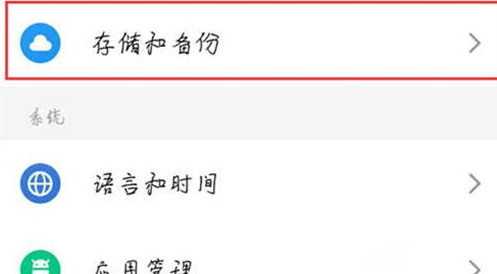 将魅族16恢复为出厂设置的具体操作流程