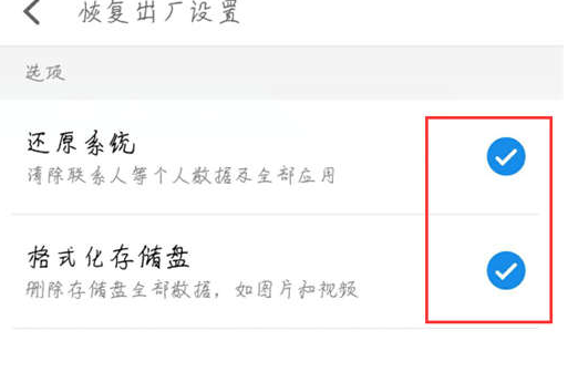 将魅族16恢复为出厂设置的具体操作流程