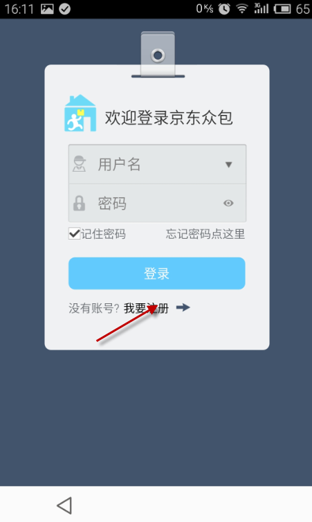 京东众包APP进行注册的操作过程