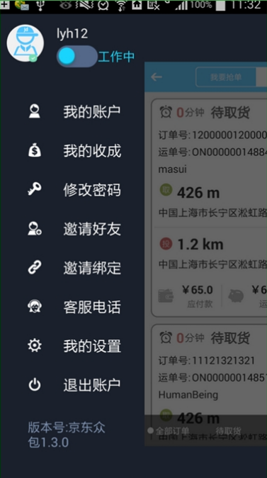 京东众包APP进行注册的操作过程