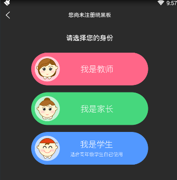 在晓黑板APP里查找小纸条的具体操作
