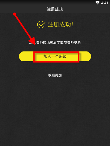 在晓黑板APP里查找小纸条的具体操作