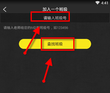 在晓黑板APP里查找小纸条的具体操作