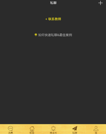 在晓黑板APP里查找小纸条的具体操作
