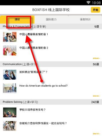盒子鱼英语APP的详细使用过程介绍