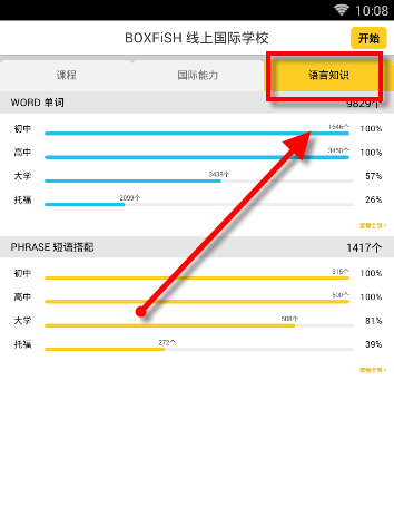 盒子鱼英语APP的详细使用过程介绍