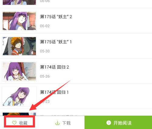漫画喵app中收藏自己喜欢漫画的具体步骤