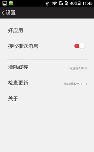 VIVA畅读APP关掉推送消息的操作过程