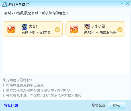 网易CC绑定游戏角色的详细操作
