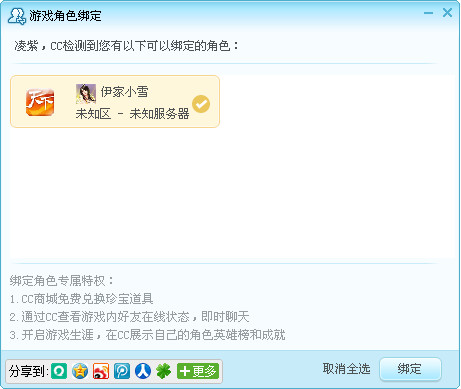 网易CC绑定游戏角色的详细操作