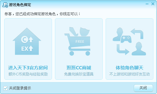 网易CC绑定游戏角色的详细操作