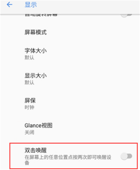 诺基亚x5中开启双击亮屏的操作步骤