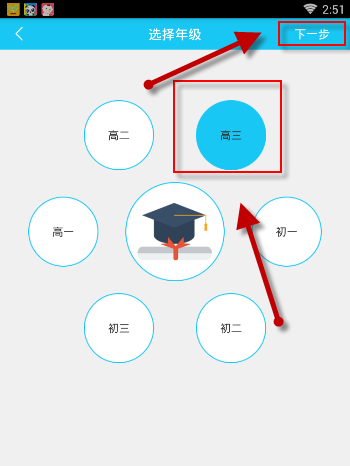 在开心学APP里进行专项学习的操作流程
