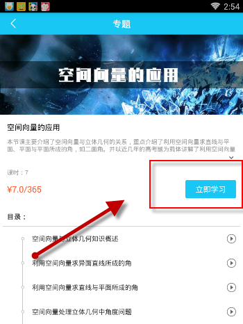 在开心学APP里进行专项学习的操作流程