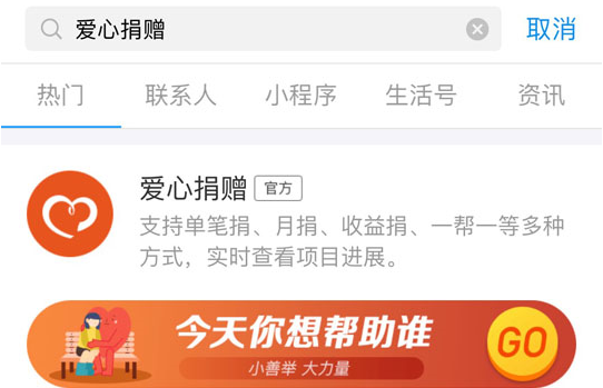 支付宝中行走捐献的具体操作步骤
