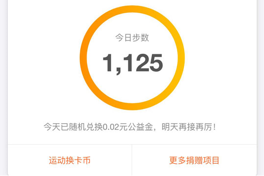 支付宝中行走捐献的具体操作步骤