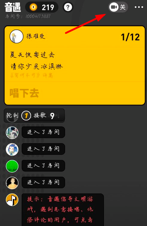 音遇中打开摄像头的具体操作步骤