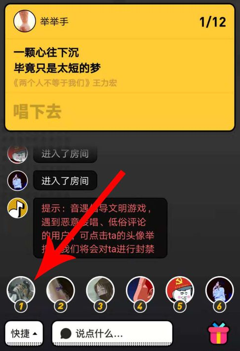 音遇中玩热歌接唱的具体操作方法