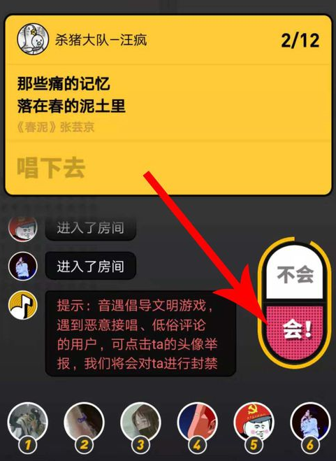 音遇中玩热歌接唱的具体操作方法