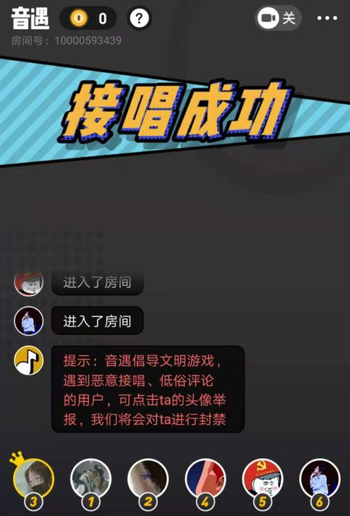 音遇中玩热歌接唱的具体操作方法