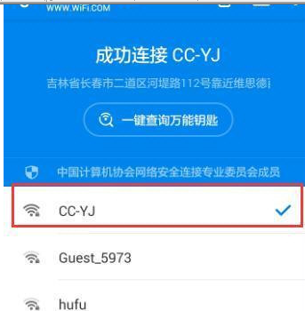 WiFi万能钥匙中查看密码的具体操作步骤