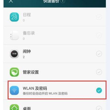 WiFi万能钥匙中查看密码的具体操作步骤