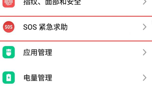 魅族16中添加紧急联系人的具体操作步骤