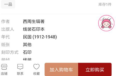 孔夫子旧书网中交易的具体操作方法