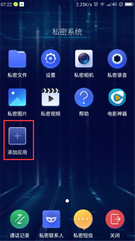 360n7中将桌面应用隐藏的具体流程。