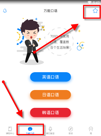 92外语的详细使用方法介绍