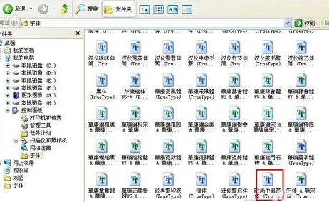 电脑中找到字体文件夹的具体操作步骤