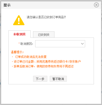 手机京东中取消订单的具体操作方法
