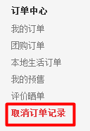 手机京东中取消订单的具体操作方法