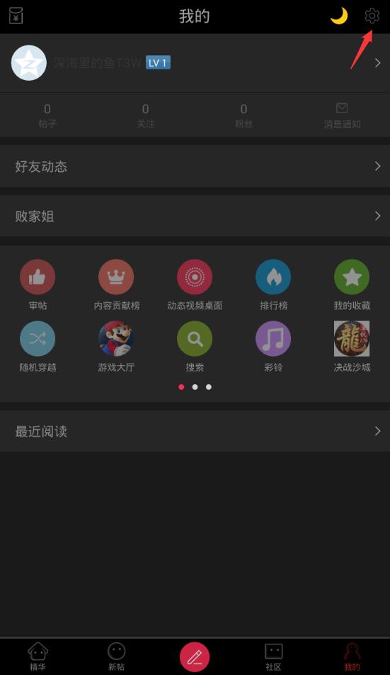 百思不得姐中将手机提醒关掉的具体操作步骤