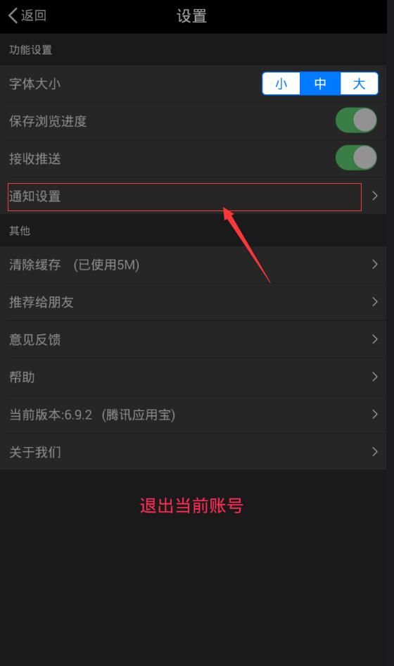 百思不得姐中将手机提醒关掉的具体操作步骤