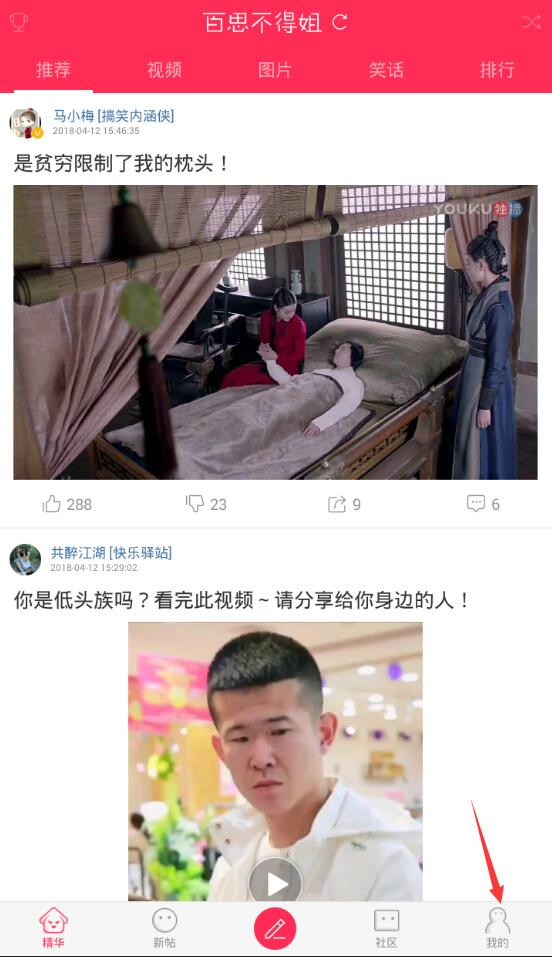 使用第三方登录百思不得姐的详细操作步骤