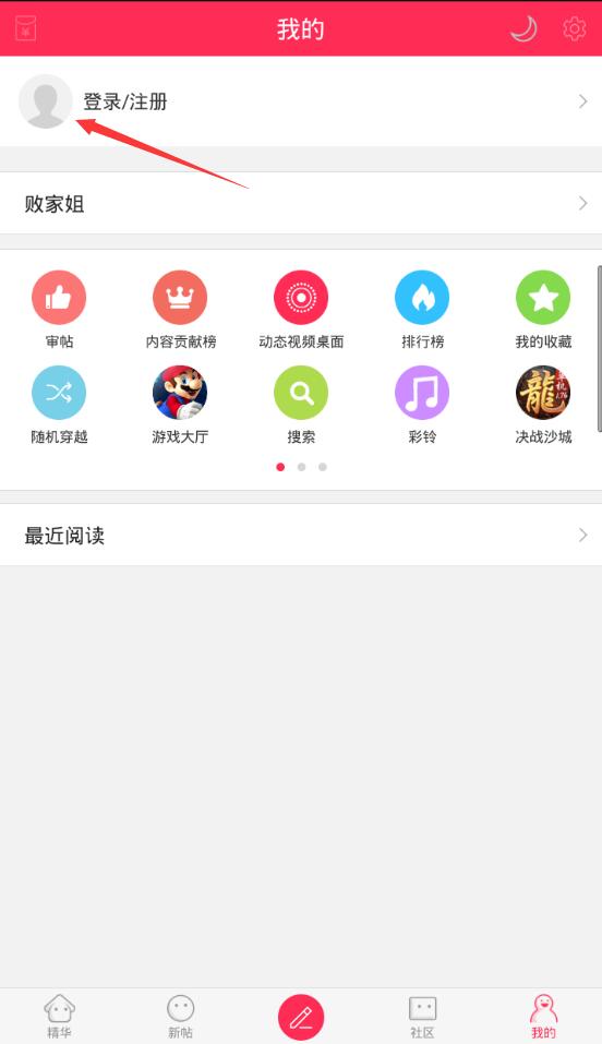 使用第三方登录百思不得姐的详细操作步骤
