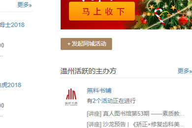豆瓣APP中发同城活动的具体操作步骤