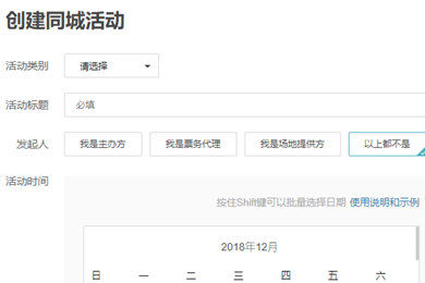 豆瓣APP中发同城活动的具体操作步骤