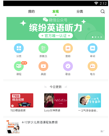 缤纷英语的具体使用步骤介绍