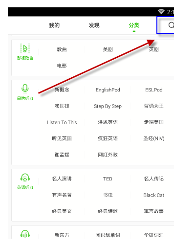缤纷英语的具体使用步骤介绍