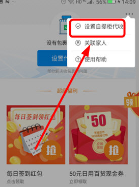 菜鸟裹裹中将驿站代收功能取消的详细操作步骤