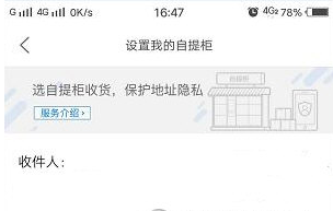 菜鸟裹裹中将驿站代收功能取消的详细操作步骤