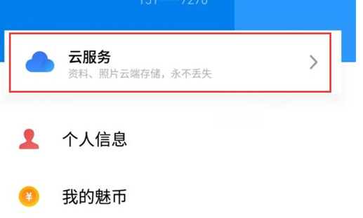 魅族手机中找回删除联系人的具体操作步骤