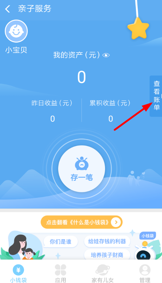 支付宝中将小钱袋支取的具体操作方法