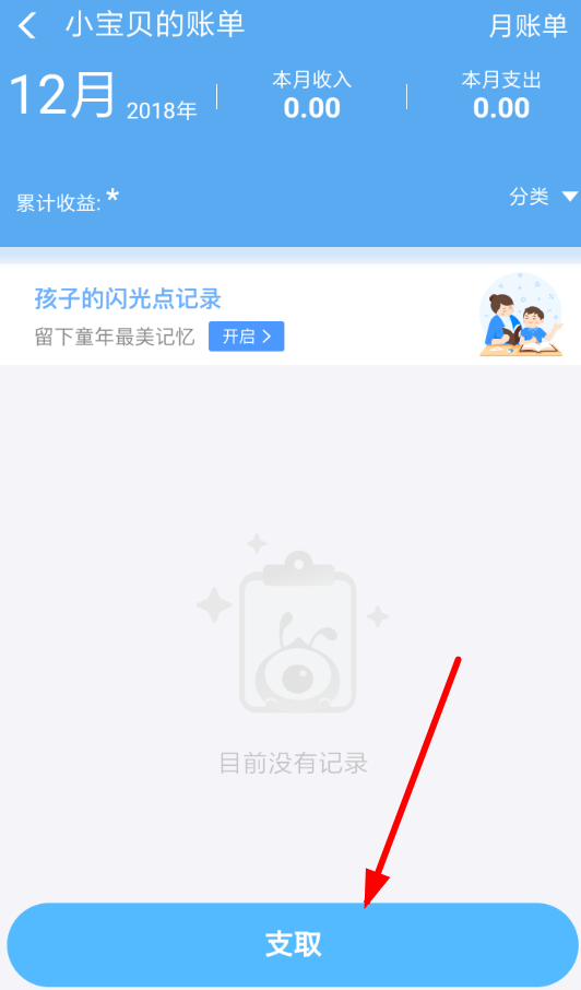 支付宝中将小钱袋支取的具体操作方法