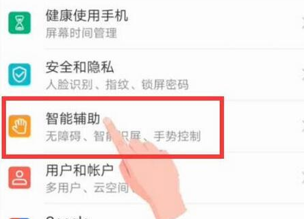华为nova4中将语音助手打开的具体操作方法