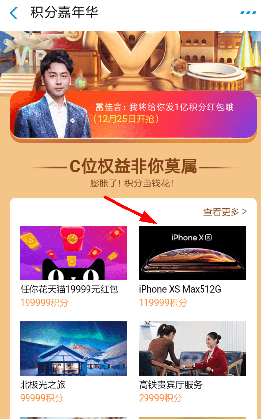 支付宝中参加积分嘉年华的具体操作方法