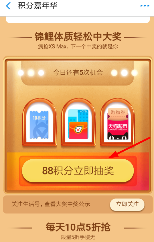 支付宝中参加积分嘉年华的具体操作方法