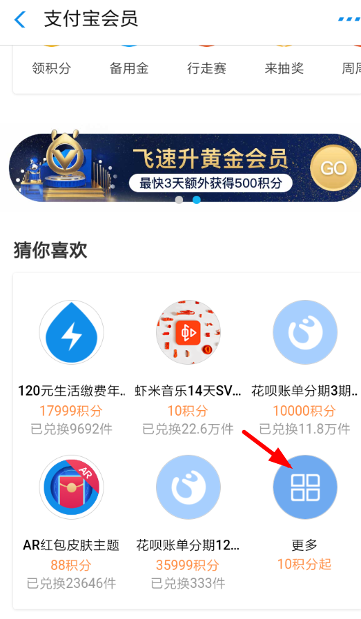 支付宝中领取基金红包的具体操作流程